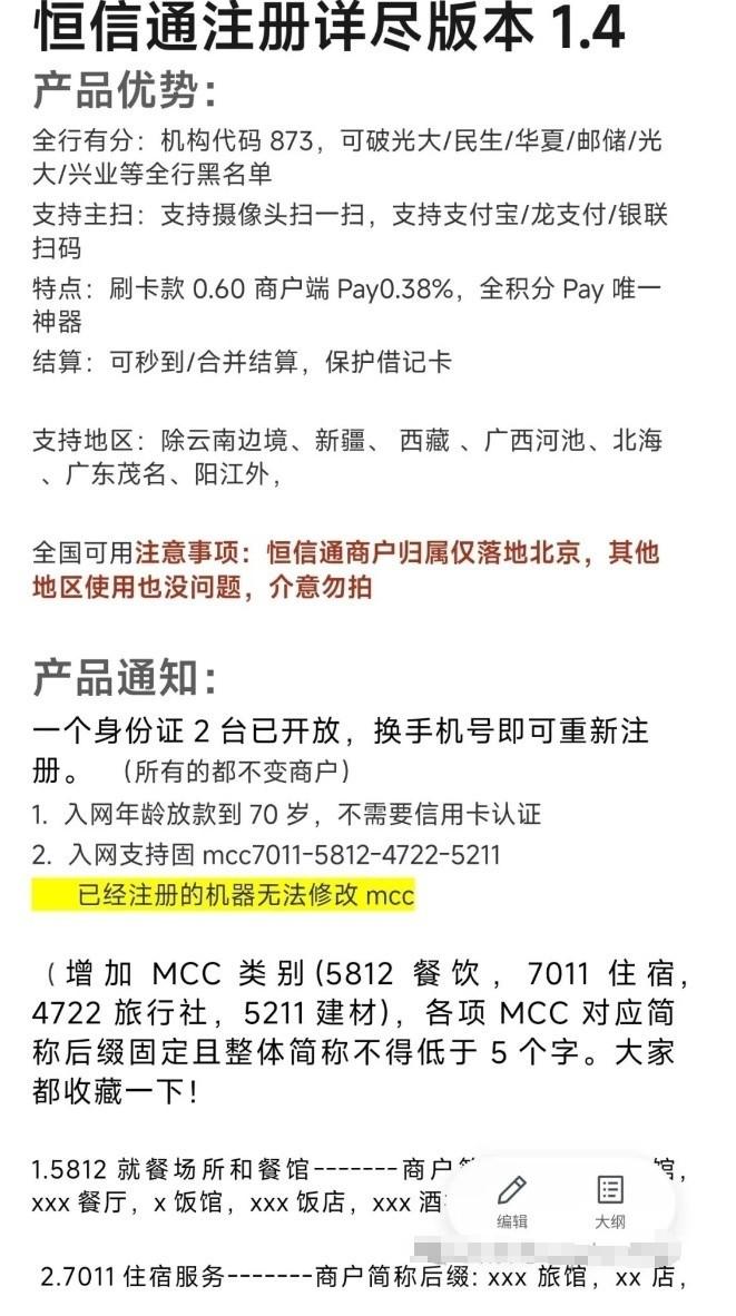 恒信通POS機注冊方法