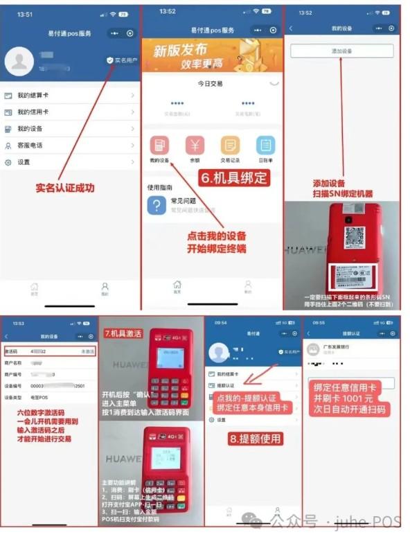 恒信通POS機注冊方法