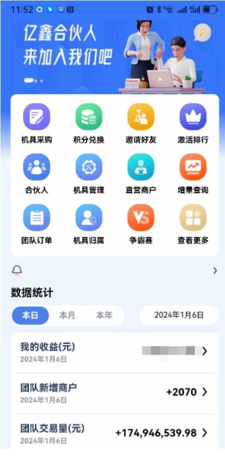 億鑫合伙人，上線三個月68天激活超過2000臺