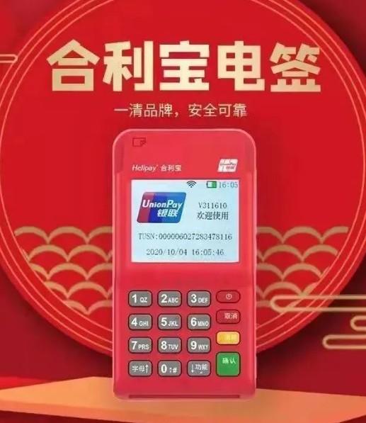 合利寶POS機入網(wǎng)新規(guī)定：需要經(jīng)營場所照片