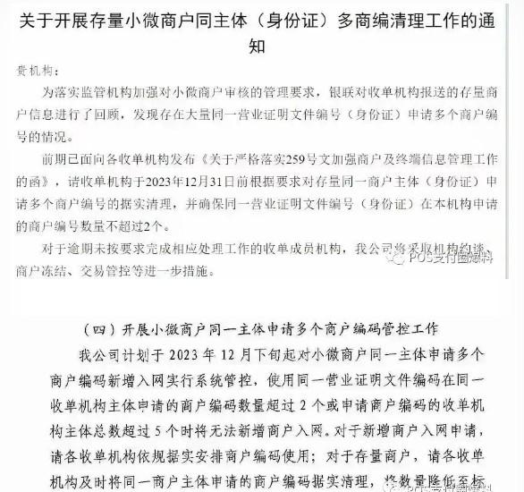 POS不能超過(guò)2臺(tái)，抓緊注銷(xiāo)不用的POS機(jī)