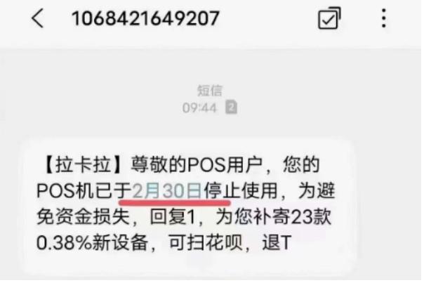 冒充拉卡拉的短信被“群嘲”因為2月根本就沒有30日