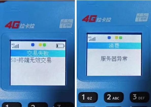 POS機(jī)提示“58-終端無效交易”和“服務(wù)器異常”等報(bào)錯(cuò)是什么原因