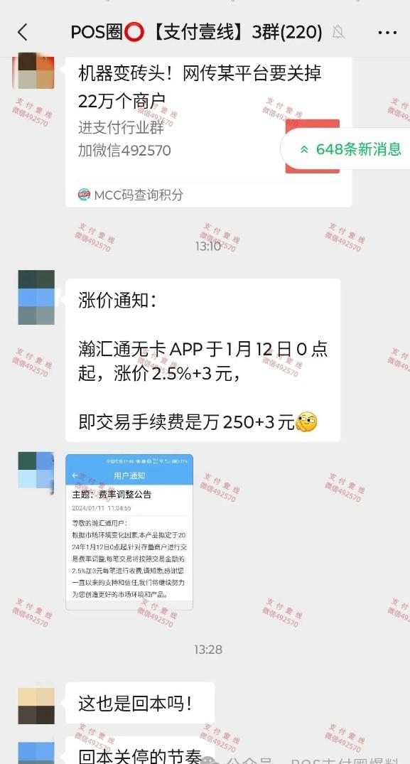 瀚匯通突然漲價(jià)刷1萬元手續(xù)費(fèi)高達(dá)253元，費(fèi)率上調(diào)至2.5%+3