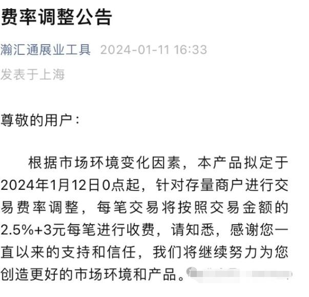 瀚匯通費(fèi)率是多少，暴漲飆升至2.5%+3元/筆