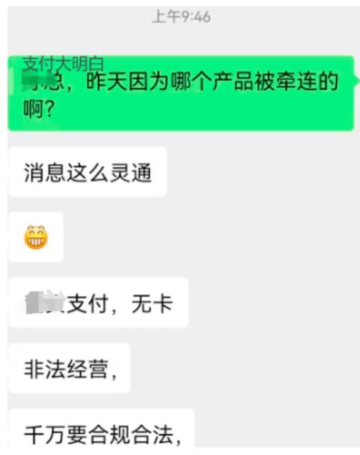 立即停止使用手機(jī)POS機(jī)，不少人被叫去喝茶了