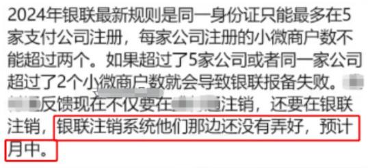 POS機注銷越來越簡單，上線銀聯(lián)的注銷系統(tǒng)