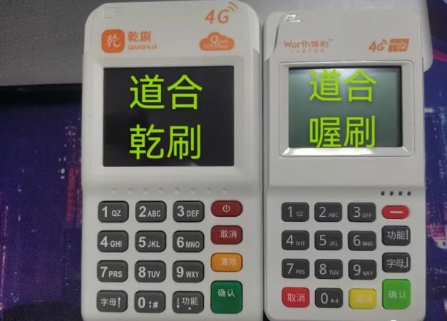 穩(wěn)定7年的產(chǎn)品，為什么推薦乾刷POS機(jī)