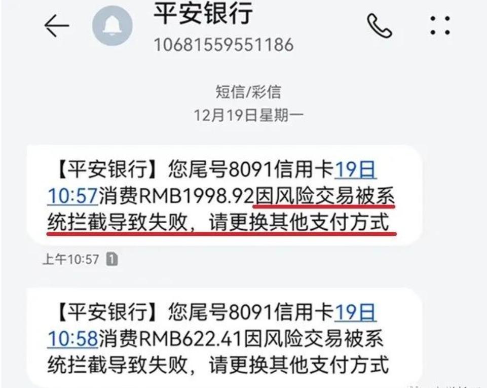 平安卡被限制了，在POS機上刷不出來