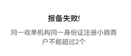 POS機銀聯(lián)報備失敗！超限制的解決方案