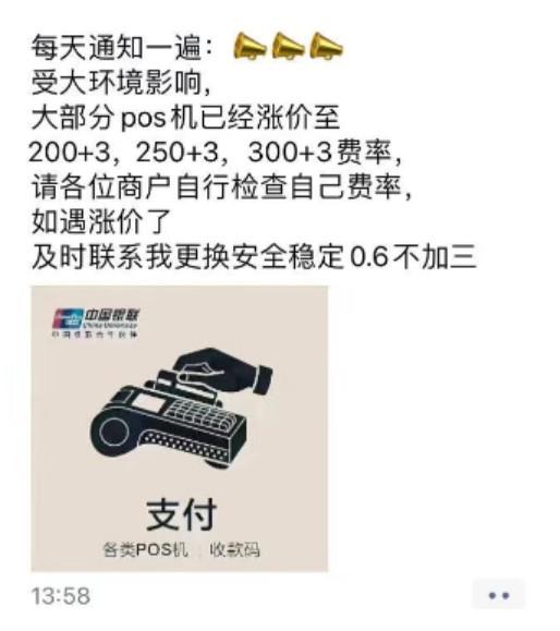 2024年春節(jié)期間，將有多家POS機(jī)產(chǎn)品出現(xiàn)費(fèi)率上調(diào)