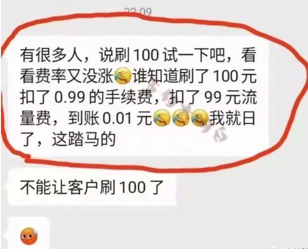 POS機刷200，到賬0.68，扣了199.32元