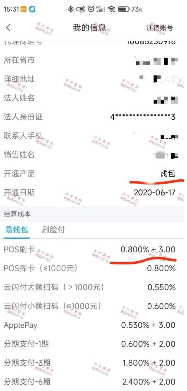 易錢(qián)包POS費(fèi)率上漲至0.8%+3