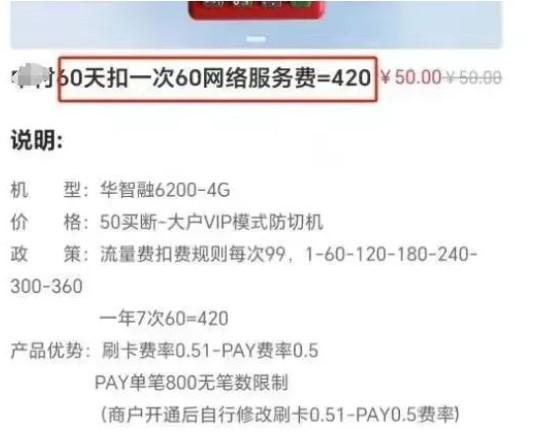 某POS機一年收7次流量費，扣420元