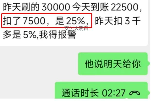 POS機(jī)刷30000到賬22500，扣了7500元的手續(xù)費