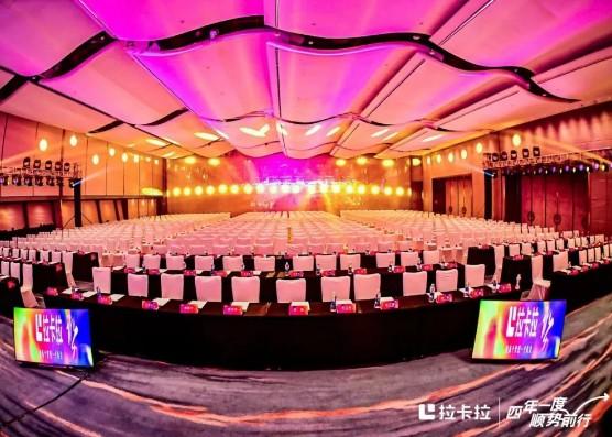 拉卡拉1500人大會，哪幾個大佬做第一排？哪些公司打款370萬拿貨