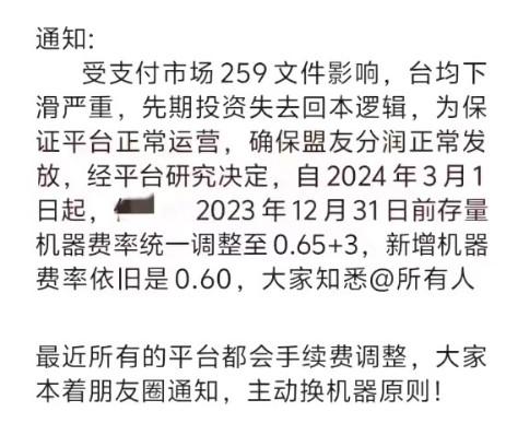 2.0平臺費(fèi)率至0.65%+3！收割、漲價(jià)與1.0、2.0關(guān)系不大