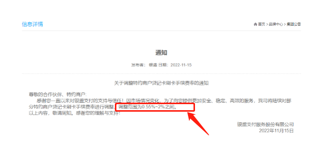 銀盛支付POS機(jī)費(fèi)率標(biāo)準(zhǔn)：0.55%~2%之間