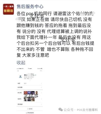 提醒各位POS機代理同行注意，這家機構(gòu)突然爆雷