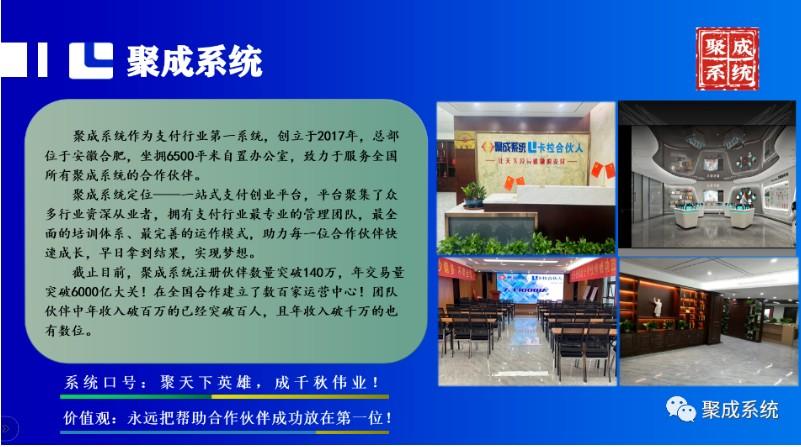 聚成系統(tǒng)介紹，一站式支付創(chuàng)業(yè)平臺(tái)