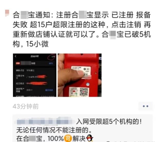 POS機(jī)破2破5迎來(lái)重拳，多家被約談