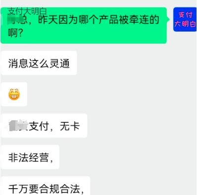 手機無卡POS代理糊涂的就違法，代理商被叫去喝茶了