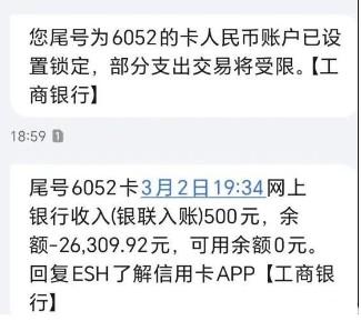 工商銀行信用卡直接被封，額度為0
