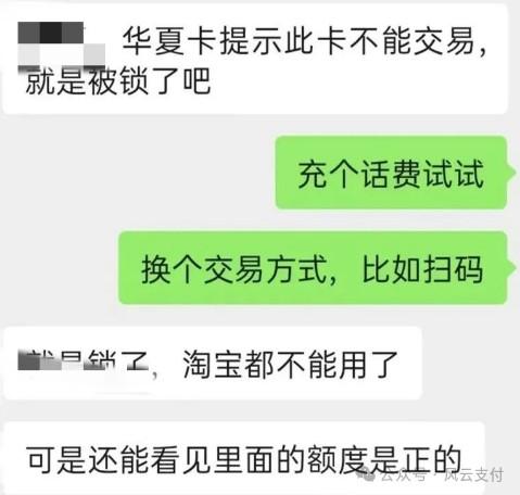 華夏銀行信用卡被鎖的，有額度就是不能用