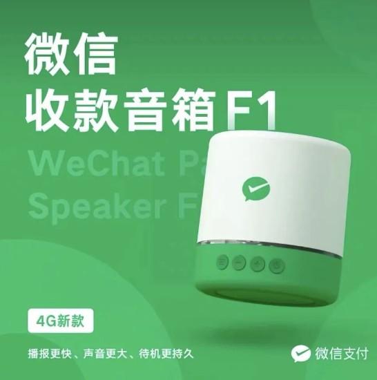 微信收款音響免費(fèi)領(lǐng)的嗎？需要收費(fèi)嗎