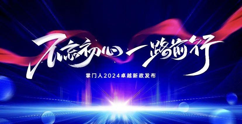 掌門人創(chuàng)新政策正式發(fā)布！將是一場劃時代的變革