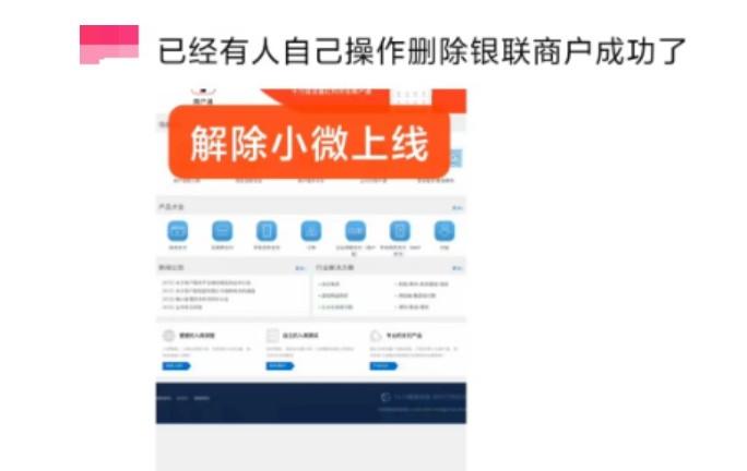 銀聯(lián)上線個人POS機注銷平臺，已經(jīng)有人注銷成功