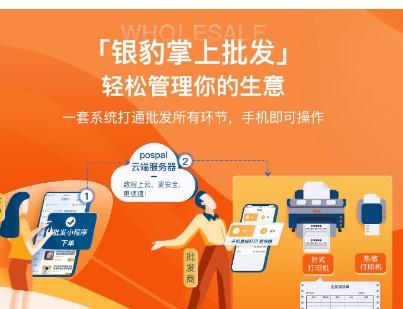 銀豹收銀系統(tǒng)一套多少錢？公布底價