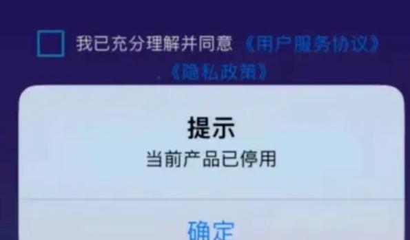 笑付通停用無法登陸，手機pos違規(guī)違法