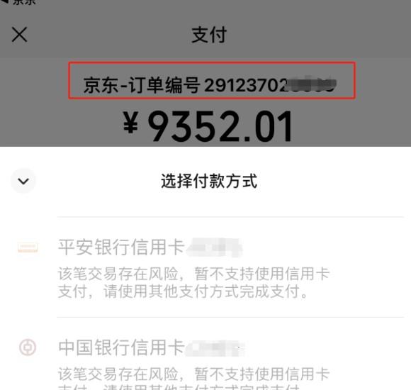 微信支付升級(jí)風(fēng)控措施，無法使用信用卡付款