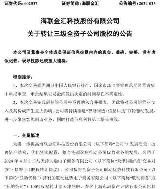 抖音殺入線下收單！7.5億元收購聯(lián)動優(yōu)勢POS機
