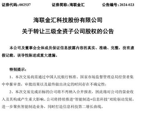 聯(lián)動優(yōu)勢被收購，存量商戶或?qū)⒃?2個月內(nèi)清零