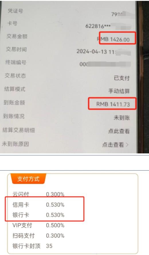 天價某POS機！費率上漲至萬100，并扣99元流量費