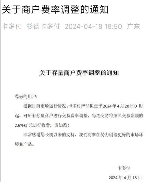 杉德卡多付費率漲至萬260+3元/筆，刷一萬扣263手續(xù)費