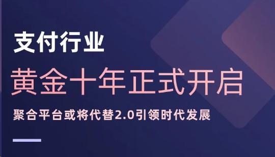 “掌門人”聚合平臺將引領，從“2.0”模式過渡至“3.0”模式