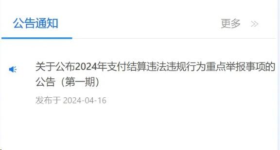 “無證支付”二清POS機！仍是監(jiān)管重點