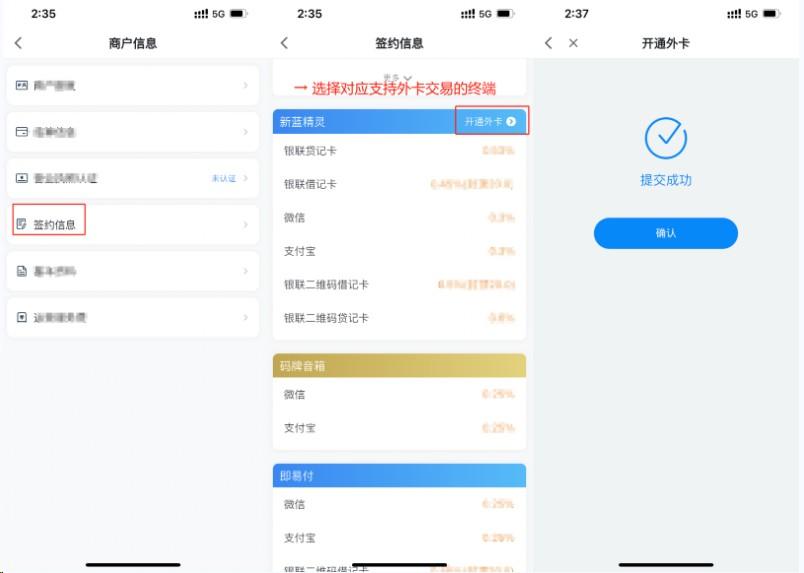 拉卡拉POS機自助開通外卡收單功能操作指引