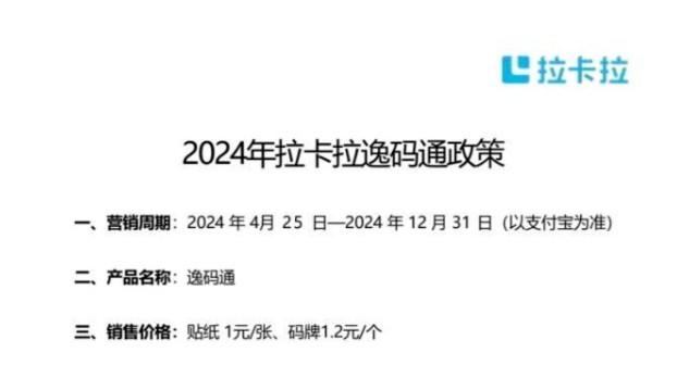 拉卡拉逸碼通無(wú)視風(fēng)控不限額、不受5家和15個(gè)商戶限制