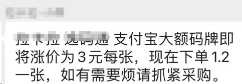 支付寶行業(yè)大額碼能做嗎？拉卡拉逸碼通從1.2元一張漲到3元一張