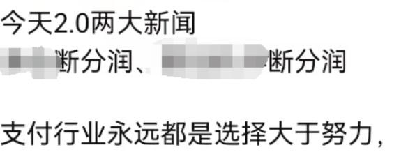 為什么2.0模式會(huì)問題頻發(fā)呢？POS機(jī)2.0被關(guān)后臺(tái)了