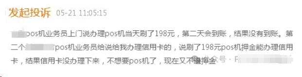 連續(xù)2天被詐騙了二次POS機(jī)押金，相信了騙子