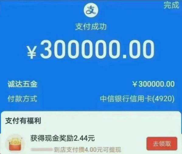 “支付寶大額碼”新浪潮，單筆30w？能持續(xù)多久