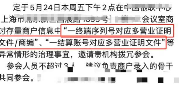 POS機行業(yè)內(nèi)“自選行業(yè)，一機多商戶”問題開展整治