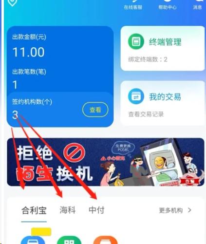 合小利的客戶端“合小利”服務(wù)商：展業(yè)端“小利伙伴”