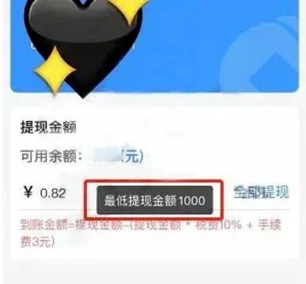 2.0平臺準(zhǔn)備割韭菜，提現(xiàn)金額突然變?yōu)?000元起