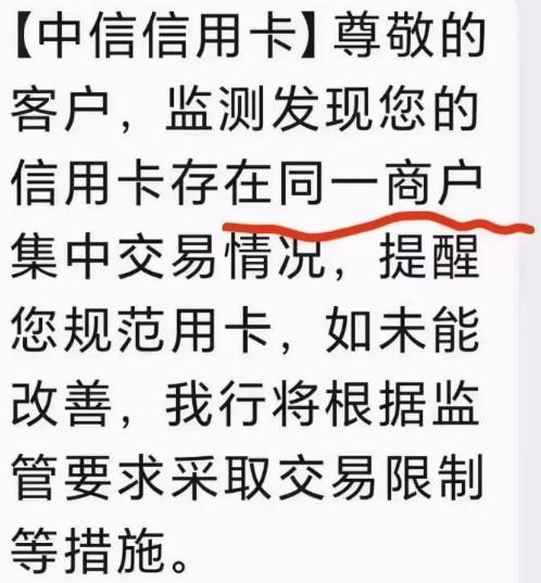 中信銀行：信用卡存在同一商戶集中交易情況